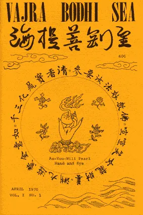 Vajra Bodhi Sea Magazine Inaugural Issue (1970)